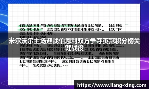 米尔沃尔主场迎战伯恩利双方争夺英冠积分榜关键战役